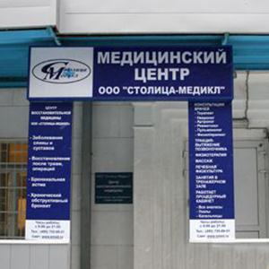 Медицинские центры Коломны